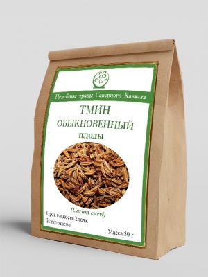 Тмин обыкновенный (плоды) (50г)